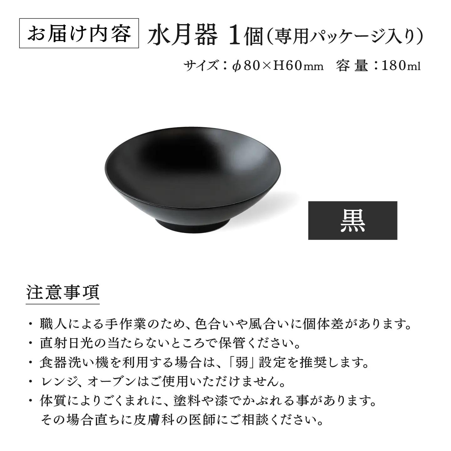 越前硬漆　上弦鉢　黒
