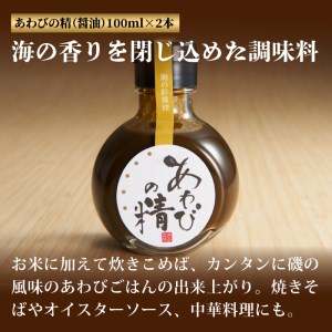 あわび 尽くし セット 計1.1kg ( 天然蝦夷アワビ 500g / あわび肝 600g / 肝醤油 2本 ) アワビ 刺身 アワビ 肝 アワビ 調味料 アワビ 鮑