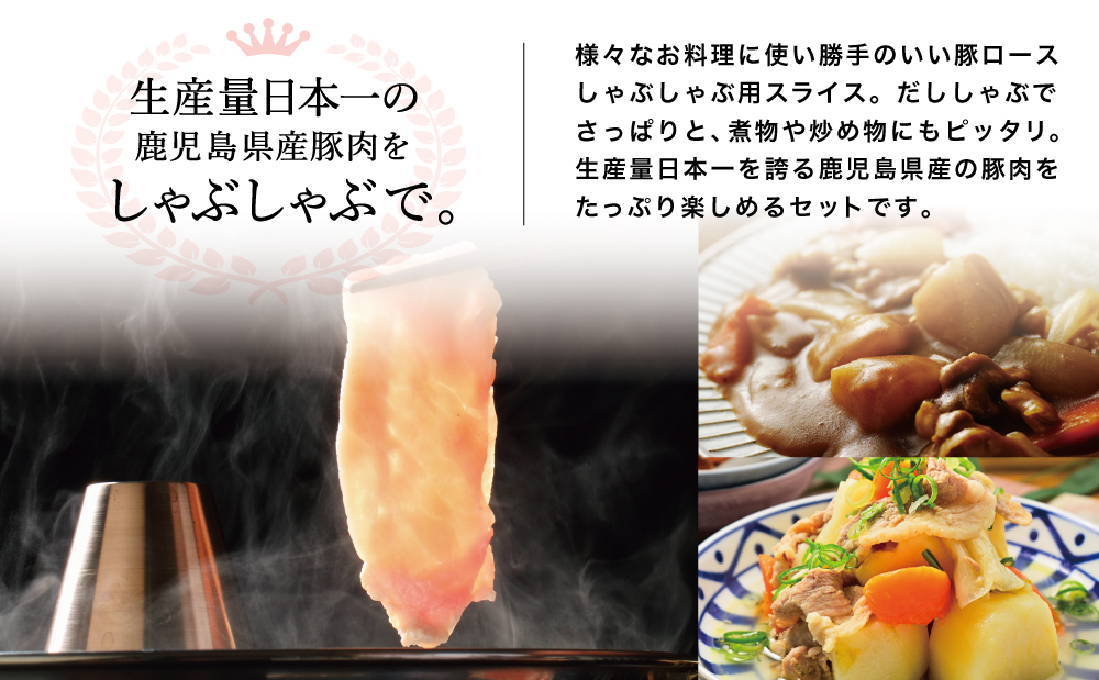 【訳あり】 鹿児島県産 豚ロース しゃぶしゃぶ用 計1.75kg（小分け250g×7パック） お肉 お鍋 小分けパック 冷凍 しゃぶしゃぶ肉 豚しゃぶ 豚肉 豚 国産豚 ロース スライス カミチク 南