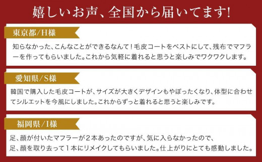 お直し 衣装直し 毛皮コートお直し・修理券 2500円分 お直し 毛皮 コート直し 衣装直し コート直し ジャケット直し ファスナー修理 広島県福山市/有限会社アゲイン [BAFA001]