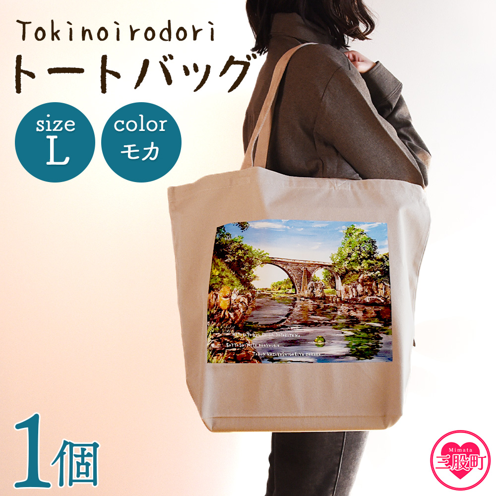 ＜トートバッグL 1個 モカ＞選べる カラー サイズ 色 6色 M L size トートバック 大きめ 手持ち 肩掛け かたかけ バック エコバッグ 買い物袋 おしゃれ オシャレ カワイイ 可愛い かわいい 10L 15L 便利 仕事 通学 旅行 マチ付き 軽い【MI567-hi】【ひろせ本店】