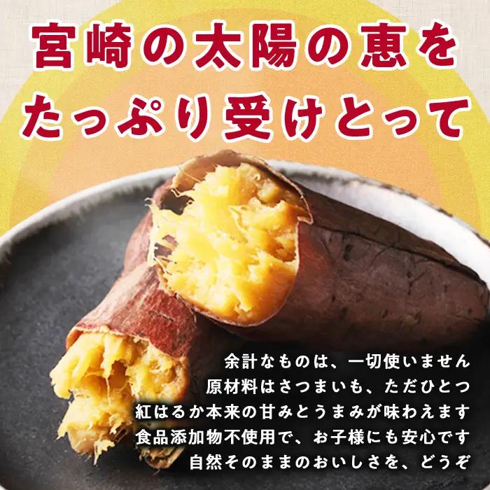 ＜2週間以内発送！＞太陽の紅はるか 焼き芋 (1食分×10袋) 常温 保存 焼芋 やきいも さつまいも さつま芋 小分け おやつ 【AP-72】【株式会社 日向屋】