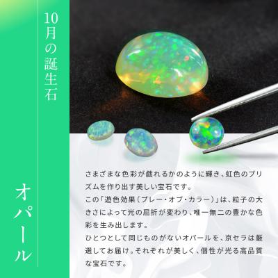 ふるさと納税 京都市 【京セラ】クレサンベール〈オパール〉ペンダント【0.85ct/ペアシェイプカボションカット】 |  | 01