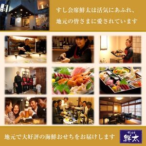 すし会席鮮太の海鮮おせち　特選二段重【冷蔵】2～3人前　頑固な大将が作るおせちは魚介がとにかく旨い!【配送不可地域：離島・北海道・沖縄県・東北・中国・四国・九州】【1636210】