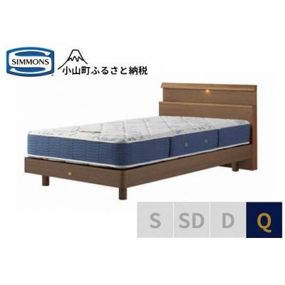 ふるさと納税 小山町 シモンズ/クィーンベッドBSシェルフスリムSTBSゴールデンバリューAB2111Aミディアム