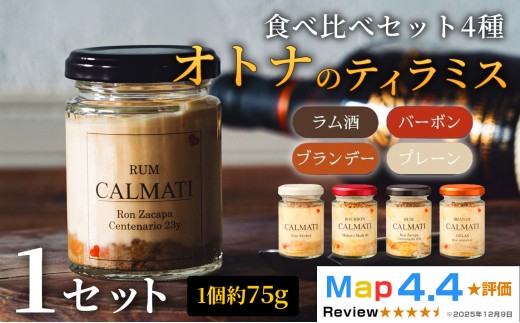 オトナのティラミス食べ比べセット4種【4個入り】 ノンアル・ラム・バーボン・ブランデー 1セット 《30日以内に出荷予定(土日祝除く)》CALMATI 和歌山県 岩出市 ケーキ スイーツ デザート お菓子 ティラミス