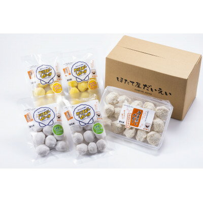 【ふるさと納税】ほたての唐揚げ「クリスピーボール」2種×2pと「ほたてフライ」1pのセット　計5p【配送不可地域：離島】【1614429】