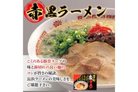 赤黒豚骨ラーメンセット(4箱・24食分) 豚骨ラーメン とんこつラーメン セット 博多ラーメン 長浜ラーメン シンショー ストレート麺 細麺 お土産 お取り寄せ らーめん 常温 常温保存【ksg004