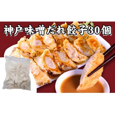 ふるさと納税 神戸市 [ギョーザ専門店イチロー製] 神戸味噌だれ餃子2種計60個&小籠包10個&餃子屋さんのハンバーグ2個 |  | 01