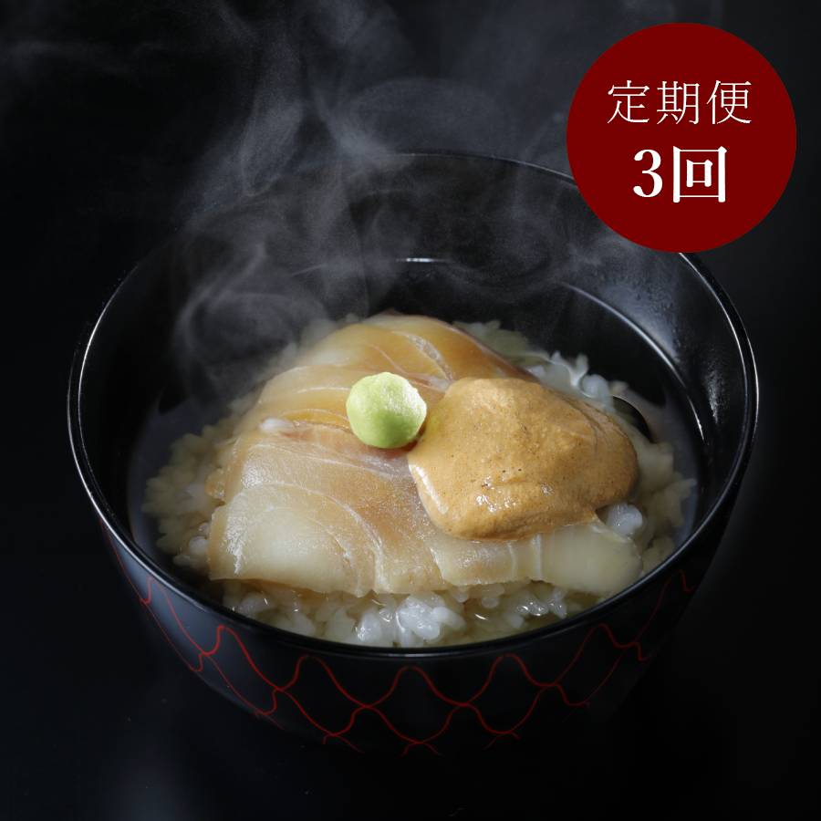 ＜京都吉兆＞「御鯛茶」4人前【3ヵ月定期便】