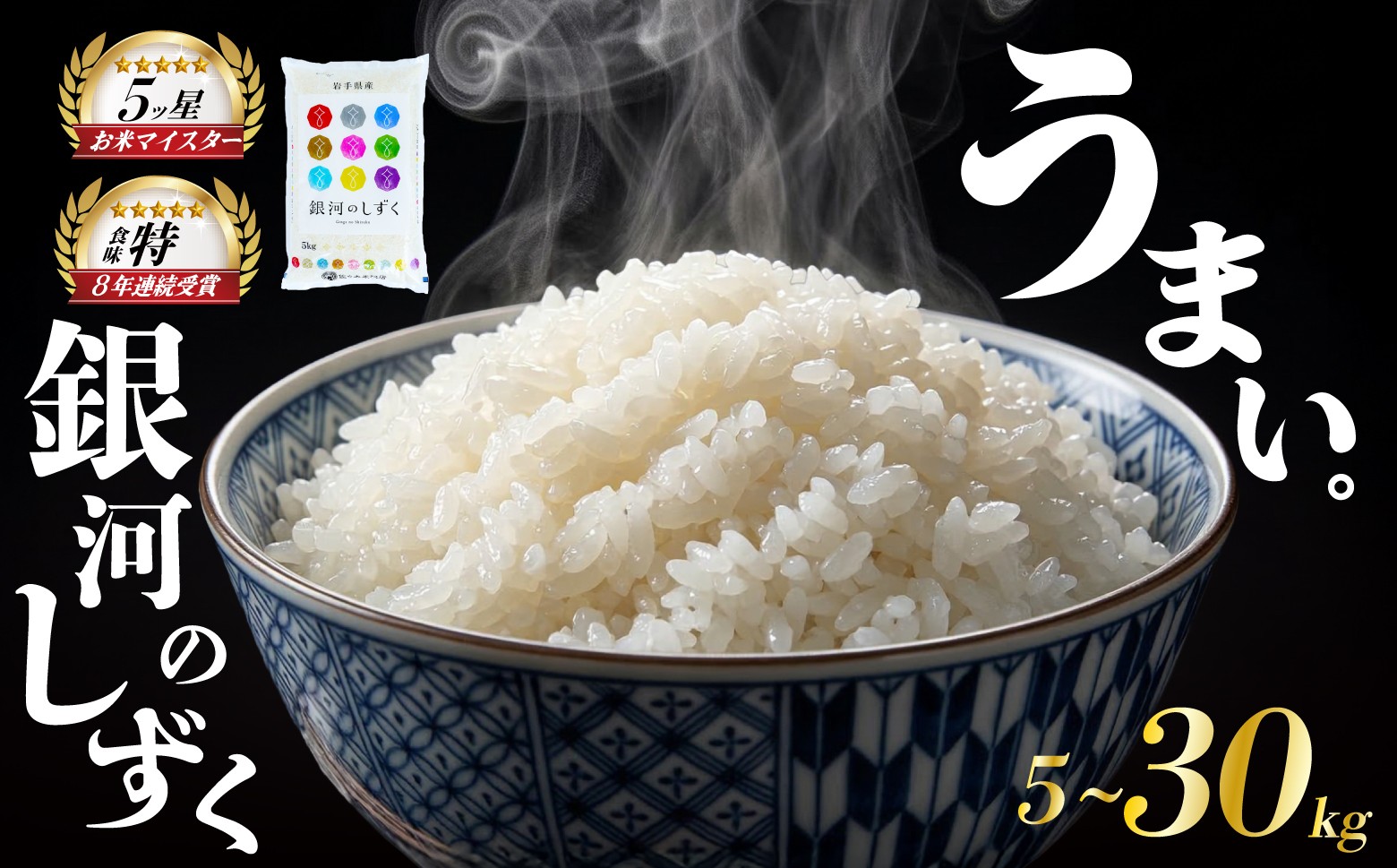 
                  銀河のしずく 5kg 10kg 20kg 30kg 令和7年産 盛岡市産 岩手 米 お米 白米 ブランド米 精米 ぎんがのしずく 白米 米 お米 こめ コメ ライス ご飯 ごはん 美味しい 贈り物 国産 岩手県 盛岡市 お取り寄せ 令和7年産米 産地直送 盛岡 佐々木米穀店 53140137P
                