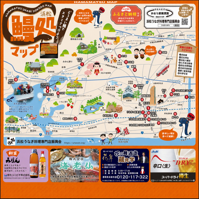 お食事券 うなぎ 浜松市24店舗で使える 6000円 食事券 補助券 チケット レストラン 料理屋 鰻 ウナギ 丑の日 土用の丑の日 静岡 静岡県 浜松市 
