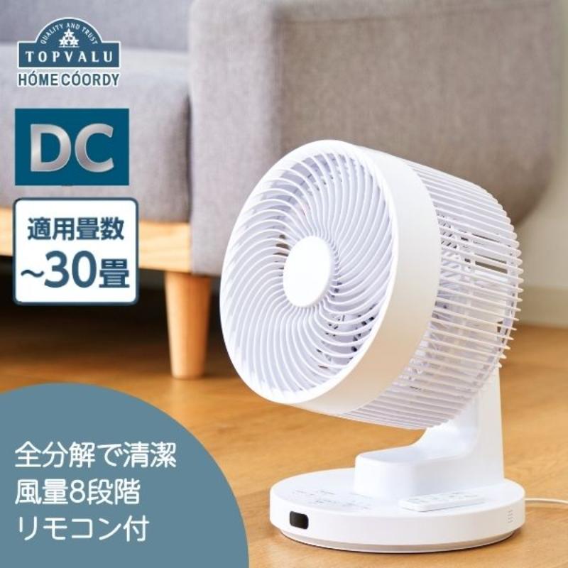 【ふるさと納税】ホームコーディ　全分解サーキュレーター イオンリテール 家電