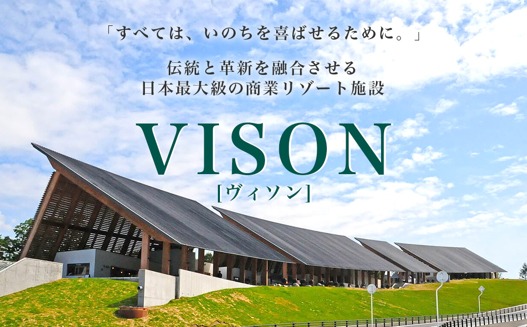 VT-01　日本最大級の 商業 リゾート 施設　VISON [ ヴィソン ] ギフト 券 （3,000円分）| 多気町 宿泊 食事 補助券 ホテル_イメージ3