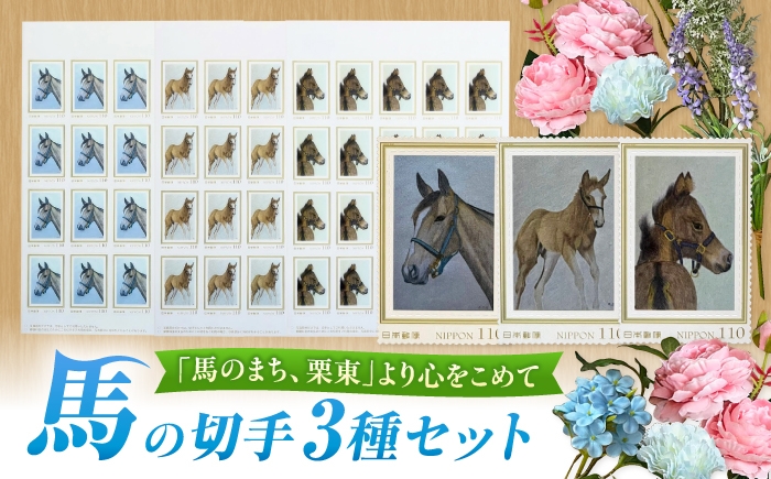 
                  文房具 馬のまち栗東 馬の切手3種セット / 切手 ポストカード メモ帳 クリアファイル 雑貨 イラスト 趣味 コレクション 競馬ファン 競走馬 文房具 ステーショナリー レターセット 事務用品 オフィス 学校 馬好き グッズ 競馬 馬 ウマ サラブレッド トレセン 手紙 ステーショナリーセット / 栗東市 / nashira(nashira picture of horse) [BIBN003]
                