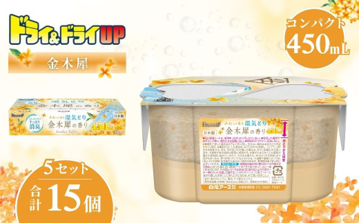 ドライ&ドライUP 金木犀の香り 450mL 3個入×5セット 計15個 | 日用品 除湿剤 白元アース 置き型除湿剤 除湿 香り付き 芳香 キンモクセイ 金木犀 香り 乾燥剤 洗面台 キッチン コンパクト 使い捨て 湿気取り 湿気対策 梅雨 夏 埼玉県 久喜市