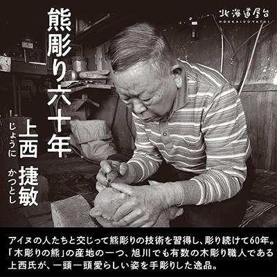 ふるさと納税 旭川市 木彫り　せなかぐま　キーホルダー_02958 |  | 02