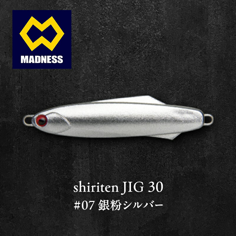 【ふるさと納税】銀粉シルバー shiriten 30 75mm 30g JIG #07 ソリッド シリコン スローシンキング タダ巻き 京都府京田辺市