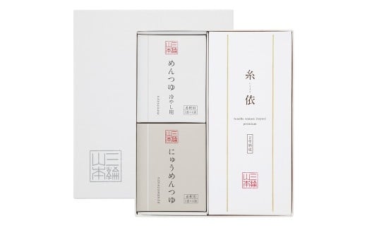 AE-74.【老舗ブランドの人気品】糸依プレミアム・つゆ詰合せ