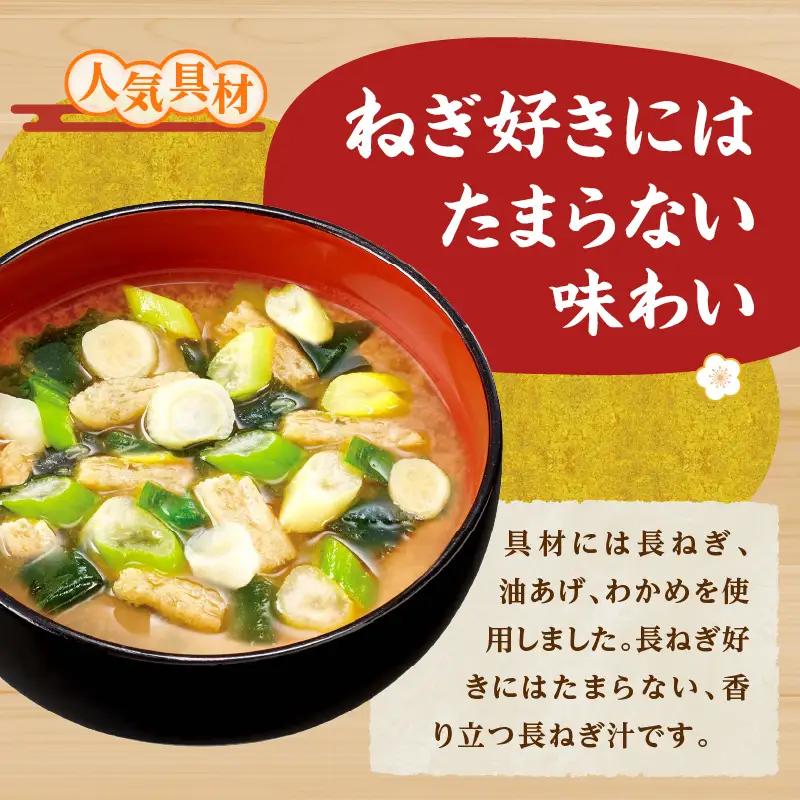 神州一味噌 長ねぎ みそ汁 60食 カップ インスタント 味噌汁 （WT60）