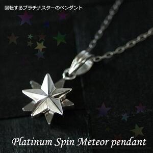 ブランツ 流星プラチナペンダント｜ペンダント