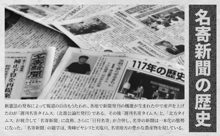 【定期便】地方紙 名寄新聞 1ヶ月《毎日発行、発送 ※休刊日をのぞく》【配送不可地域有】地方紙 新聞 書籍 情報 北海道 道北 地域 地方 地元