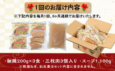 【全6回定期便】三枚肉そば3食セット 沖縄そば アワセそば お土産 取り寄せグルメ おすすめ 沖縄市 / アワセそば食堂[BCDR019]