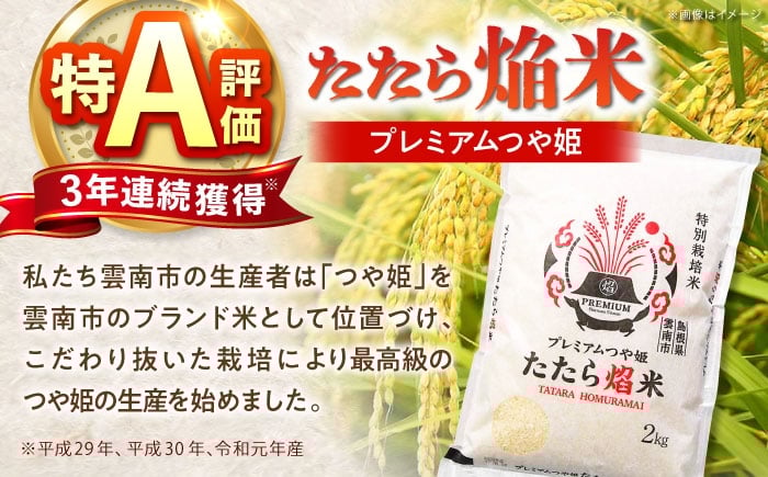 米 白米 こめ おこめ ごはん プレミアム ブランド つや姫 島根県 雲南市