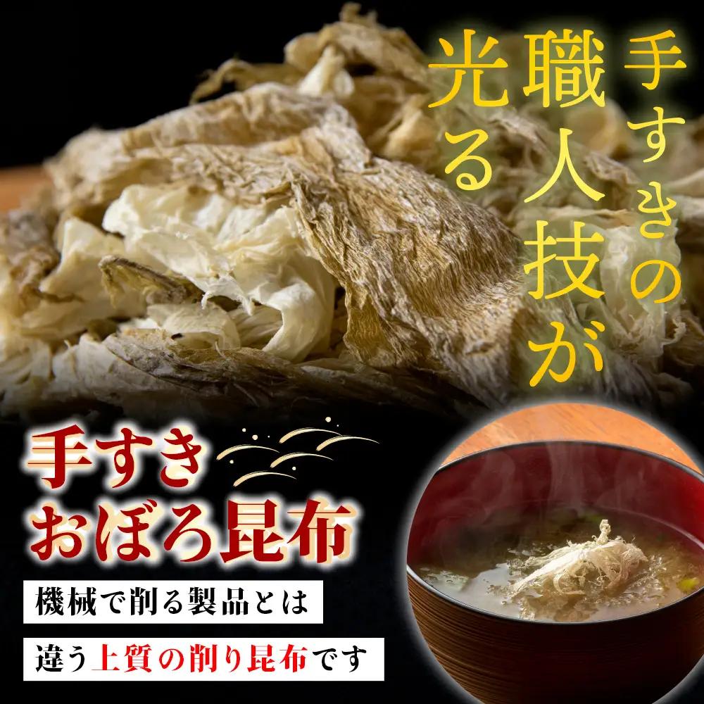 手すきおぼろ昆布50g×4袋