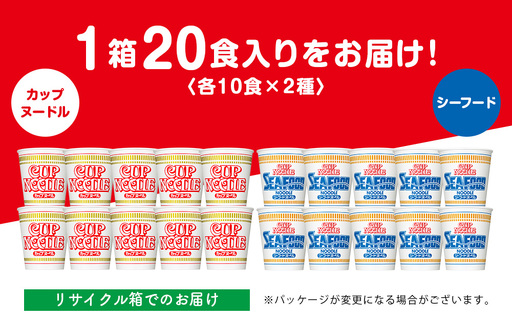 日清 ヌードル2種セット カップヌードル・シーフードヌードル各10食