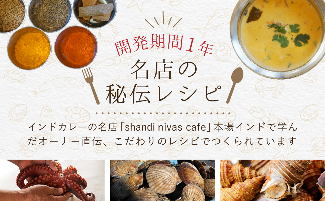 漁師が作った北海道シーフードカレー 1パック MROAL006
