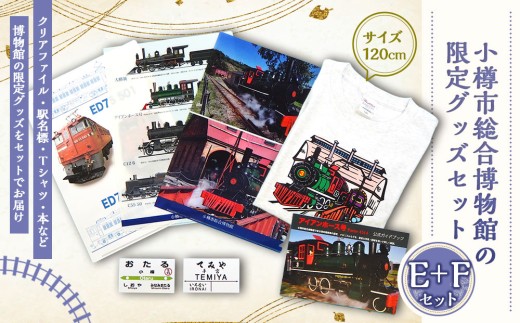 【E+Fセット】アイアンホース号 Tシャツ ガイドブック クリアファイル セット（120cm）