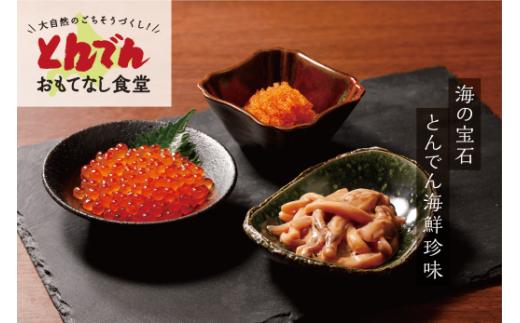 いくら・とびうお 卵・いかの肝和え 3点セット（各250g）【44001301】