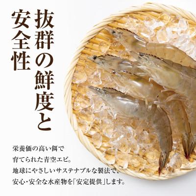 ふるさと納税 豊中市 青空えび(和名:シロアシエビ)2パック入り