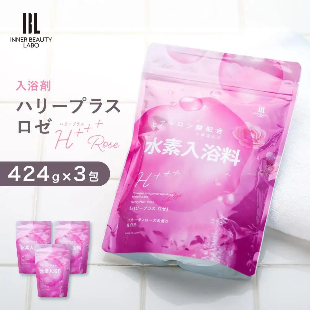 【424g×3包】 フルーティローズの香り 水素入浴剤 ハリープラスロゼ H+++ Rose ハリープラス ロゼ ※保湿成分 ヒアルロン酸配合 60回分 入浴剤