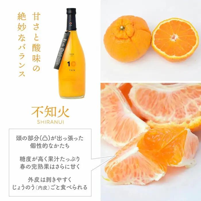 愛媛 不知火  果汁 100% ストレート ジュース 720ml  10 FACTORY |  しらぬい 柑橘  瓶 オレンジ 国産 贈答 ギフト ぎふと 内祝い お返し お見舞い お供え お中元 お