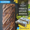 【ふるさと納税】【全6回定期便】ENERGY BREAD-BANANA　約540g×2本 ／ 焼菓子 スイーツ 保存料不使用 バナナ ブレッド グルテンフリー グレインフリー ヘルシー セット 神奈川県 葉山町【SANCTUARY FOODS (株)】[ASAH008]