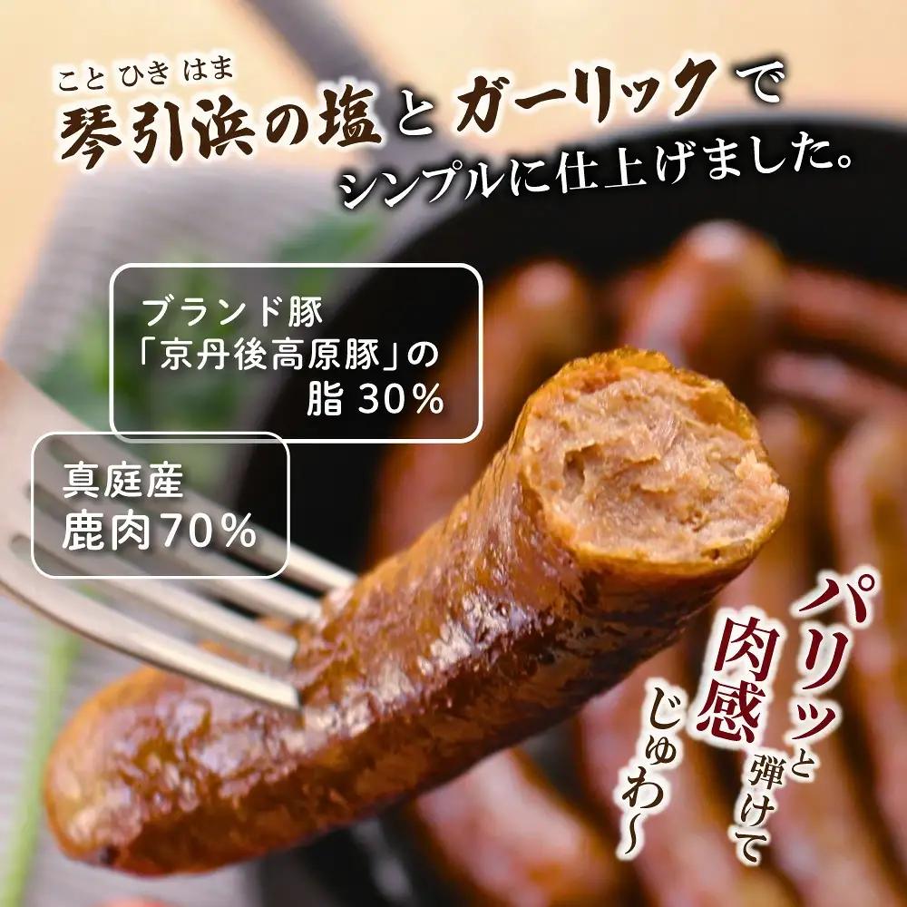 鹿肉ソーセージ 香りを楽しむ3種セット IFFA金賞受賞ジビエフランクフルト入り【hmwr010-02】
