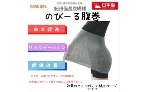 
血の巡りをよくして免疫力UP　驚きよく伸びる　腹巻
