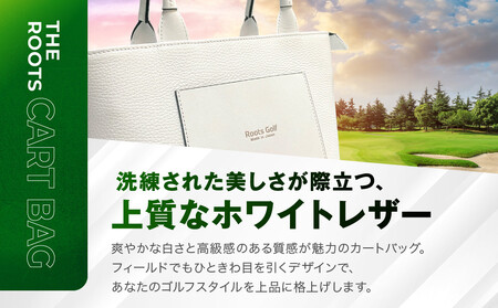 【ルーツゴルフ】カートバッグ ホワイトレザー｜ゴルフ 人気ブランド 飛距離にこだわり