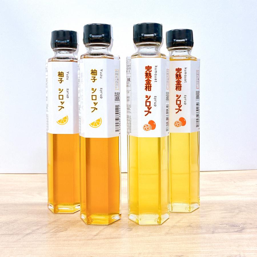 ＜旬果工房てらす＞シロップ4本入（金柑・柚子）×2