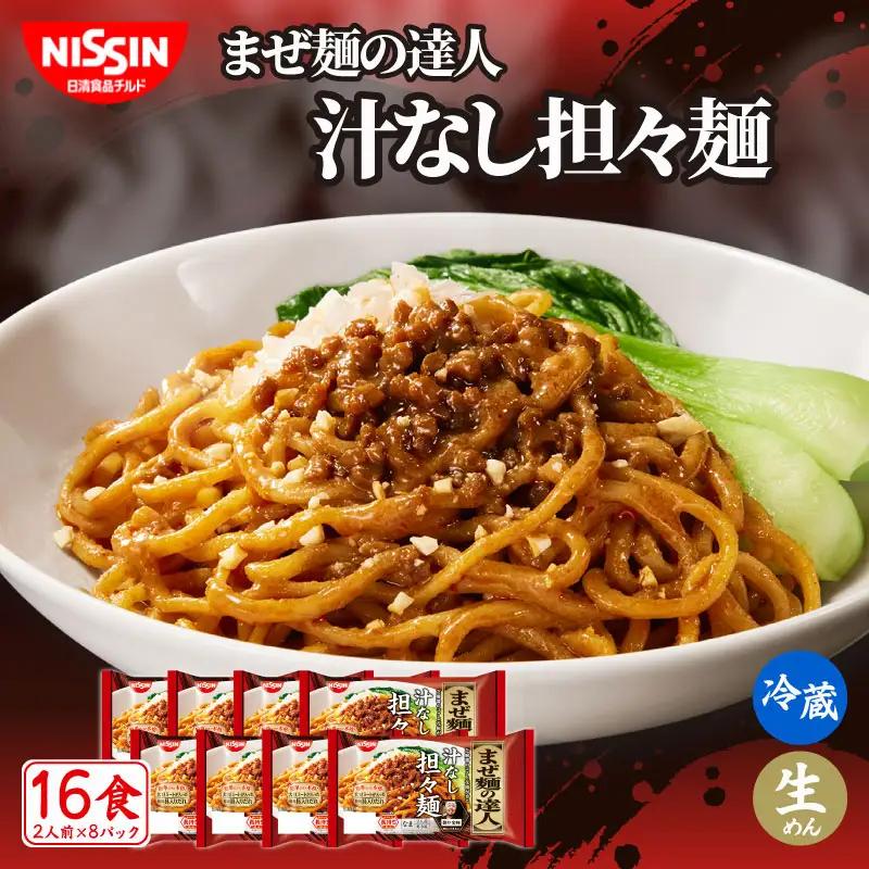 日清 汁なし担々麺 16食 担々麺 まぜ麺の達人 日清