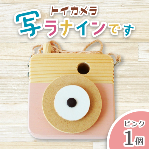 トイカメラ 写ラナインです 1個 / SUGGY スッギー 木工 オリジナル家具 雑貨 木育  木製 木のおもちゃ ごっこ遊び 知育玩具 カメラ おもちゃ キッズカメラ 出産祝い 誕生日プレゼント フォトプロップス ふるさと納税 手作り 手作り 奈良県 葛城市【sugg005】