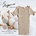 【ふるさと納税】SuganoORGANIC ショートスリーブ フリーサイズ 綿 USAオーガニックコットン 100% | 白 茶 緑 オーガニック コットン インナー 下着 ショートスリーブ シャツ フリー スガノ工房 奈良県 御杖村 みつえむら