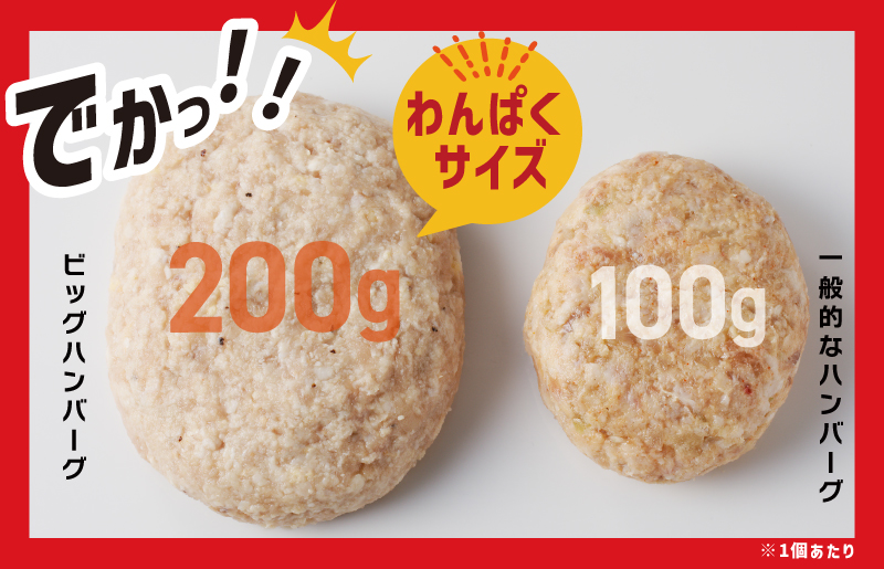 【期間限定】黒毛和牛入り BIGハンバーグ 総量2.4kg（200g×12個）泉州玉ねぎ使用【農福連携】