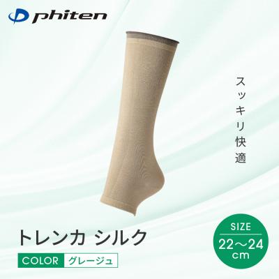 ふるさと納税 京都市 【ファイテン】トレンカ シルク グレージュ〈22〜24cm〉|京都 人気ブランド ソックス