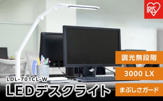 
                  LEDデスクライト 701クランプタイプ 3000lx アイリスオーヤマ 家電 電化製品 調光無段階 まぶしさガード LDL-701CL-W 　 一人暮らし ひとり暮らし 　 　 　
                
