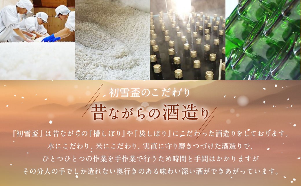 初雪盃 40% 純米大吟醸酒 720ml お酒 酒 さけ おさけ 愛媛県【えひめの町（超）推し！（砥部町）】（400）