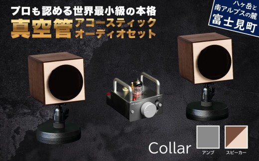 MHaudio プロも認める「真空管 アコースティック オーディオ セット」【アンプ：シルバー】【スピーカー：ツートン】国産 小型 周辺機器 音響機器 真空管 アンプ UA-1 木製 スピーカー WAON 和音 音楽 サウンド 音質 ホームシアター ハンドメイド 家電 電化製品 精密 日本産 信州 長野県 富士見町