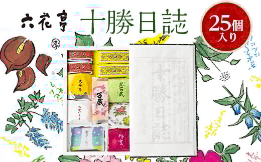 六花亭・十勝日誌 25個入_十勝日誌 六花亭 詰合せ 帯広市 北海道 スイーツ おやつ お菓子 菓子 マルセイ マルセイバターサンド バターサンド 焼菓子 洋菓子 贈答 ギフト プレゼント 贈り物 送料無料【1227407】